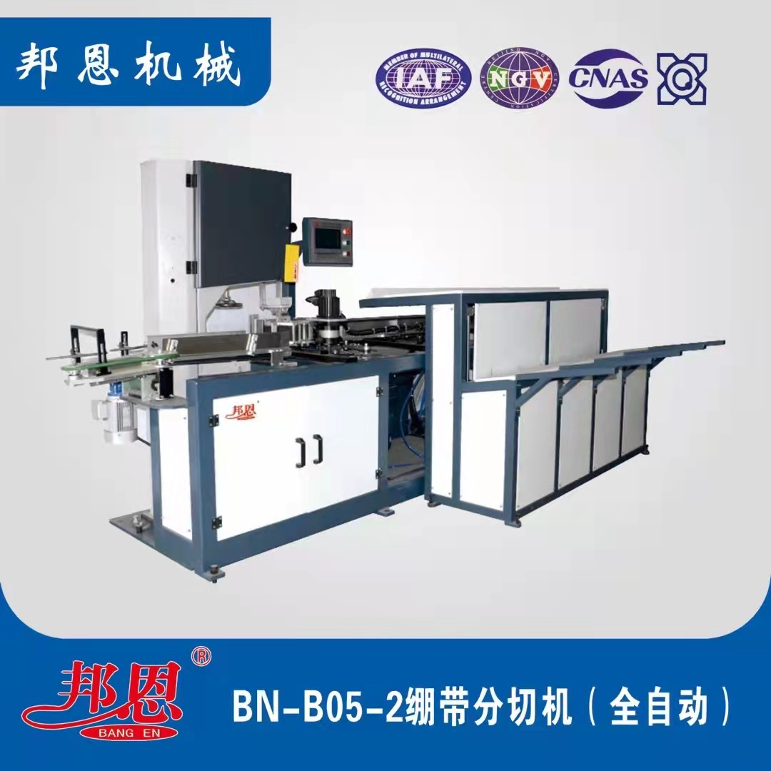 BN_B05_2繃帶分切機(全自動)